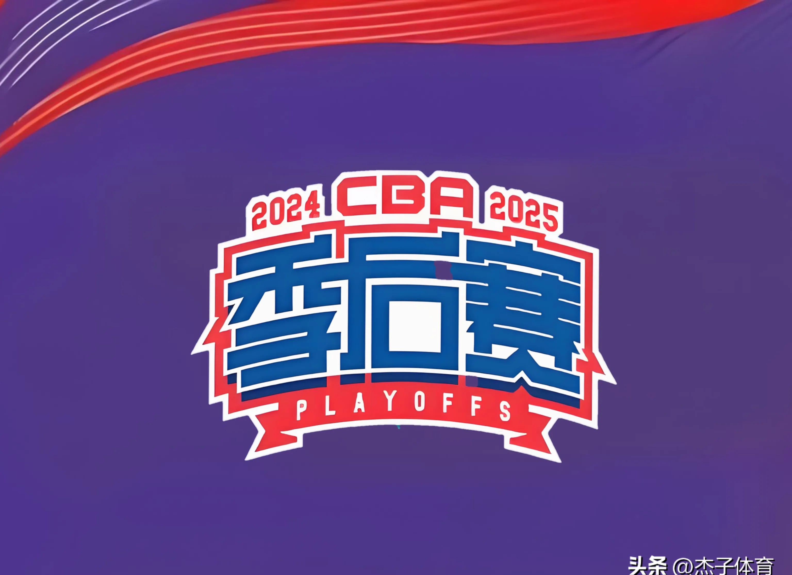 星空体育官网巴黎圣日耳曼迎CBA常规赛关键赛,关键时刻强势反弹,管理层满意,赛程密集仍需轮换的简单介绍